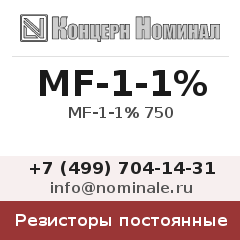 Резистор постоянный MF-1-1% 750