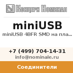 Соединитель miniUSB 4BFR SMD на плату