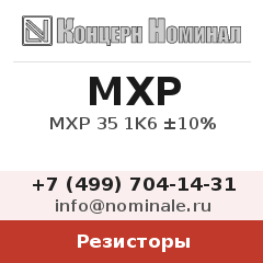 Резистор MXP 35 1K6 ±10%