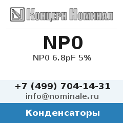 Конденсатор NP0 6.8pF 5%