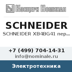 Электротехника SCHNEIDER XB4BG41 переключатель