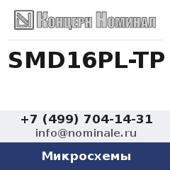 Микросхема SMD16PL-TP