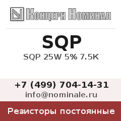 Резистор постоянный SQP 25W 5% 7.5К