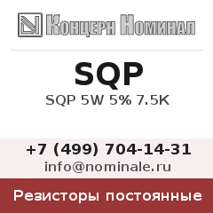 Резистор постоянный SQP 5W 5% 7.5К