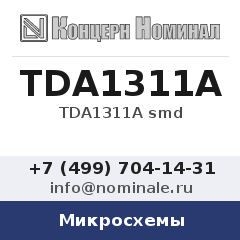 Микросхема TDA1311A smd