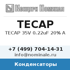 Конденсатор TECAP 35V 0.22uF 20% A