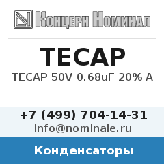 Конденсатор TECAP 50V 0.68uF 20% A
