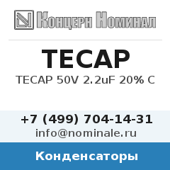 Конденсатор TECAP 50V 2.2uF 20% C