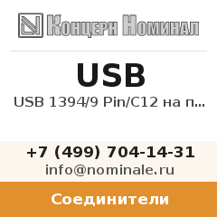 Соединитель USB 1394/9 Pin/C12 на плату SMT