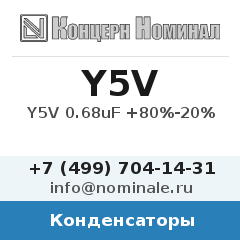 Конденсатор Y5V 0.68uF +80%-20%