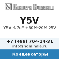 Конденсатор Y5V 4.7uF +80%-20% 25V