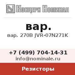 Резистор вар. 270В JVR-07N271K