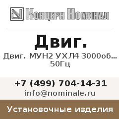 Установочное изделие Двиг. МУН2 УХЛ4 3000об./мин.220В 50Гц