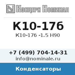Конденсатор К10-17б -1.5 Н90