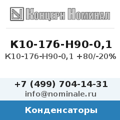 Конденсатор К10-17б-Н90-0,1 +80/-20%