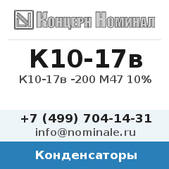 Конденсатор К10-17в -200 М47 10%