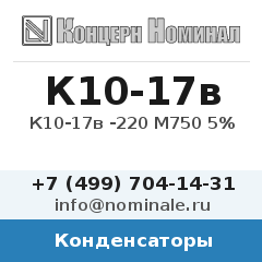 Конденсатор К10-17в -220 М750 5%