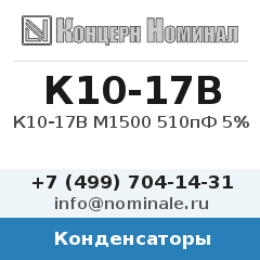 Конденсатор К10-17В М1500 510пФ 5%