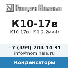 Конденсатор К10-17в Н90 2.2мкФ
