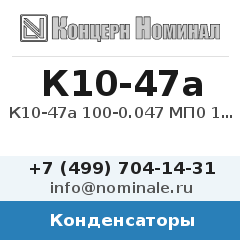 Конденсатор К10-47а 100-0.047 МП0 10%