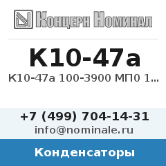 Конденсатор К10-47а 100-3900 МП0 10%