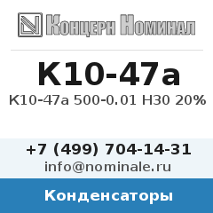 Конденсатор К10-47а 500-0.01 Н30 20%