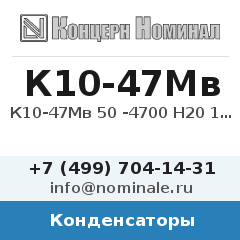 Конденсатор К10-47Мв 50 -4700 Н20 10%