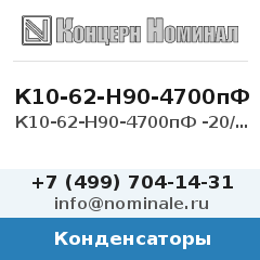Конденсатор К10-62-Н90-4700пФ -20/+80%-3