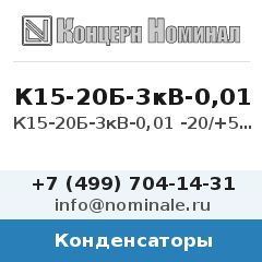 Конденсатор К15-20Б-3кВ-0,01 -20/+50% Н50