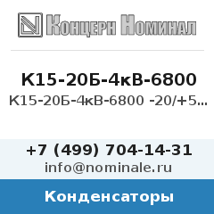 Конденсатор К15-20Б-4кВ-6800 -20/+50% Н50
