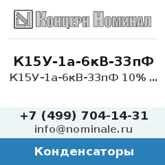 Конденсатор К15У-1а-6кВ-33пФ 10% М750 5кВар