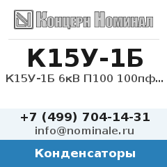 Конденсатор К15У-1Б 6кВ П100 100пф 20%