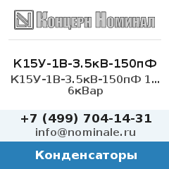 Конденсатор К15У-1В-3.5кВ-150пФ 10% М1500 6кВар