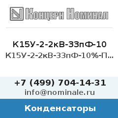 Конденсатор К15У-2-2кВ-33пФ-10%-П60-2кВар
