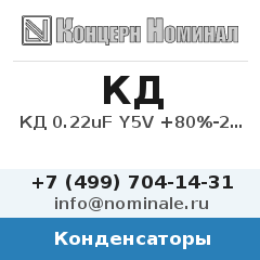 Конденсатор КД 0.22uF Y5V +80%-20% 50V