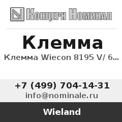 Wieland Клемма Wiecon 8195 V/ 6/24 OB