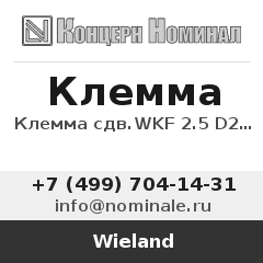 Wieland Клемма сдв.WKF 2.5 D2/2/35 BLAU