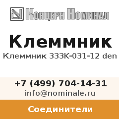 Соединитель Клеммник 333K-031-12 den