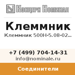 Соединитель Клеммник 500H-5.08-021-14