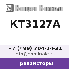 Транзистор КТ3127А