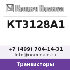 Транзистор КТ3128А1