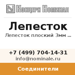 Соединитель Лепесток плоский 3мм на плату