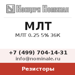 Резистор МЛТ 0.25 5% 36К
