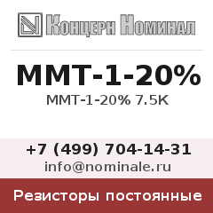 Резистор постоянный ММТ-1-20% 7.5К