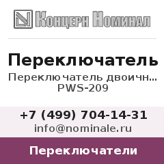 Переключатель Переключатель двоично-десятичный PWS-209