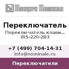 Переключатель Переключатель клавишный IRS-220-2B3