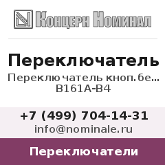 Переключатель Переключатель кноп.без фиксации В161А-В4