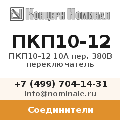 Соединитель ПКП10-12 10А пер. 380В переключатель