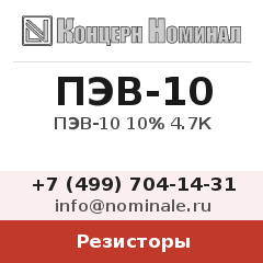 Резистор ПЭВ-10 10% 4.7К