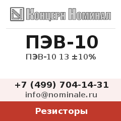 Резистор ПЭВ-10 13 ±10%